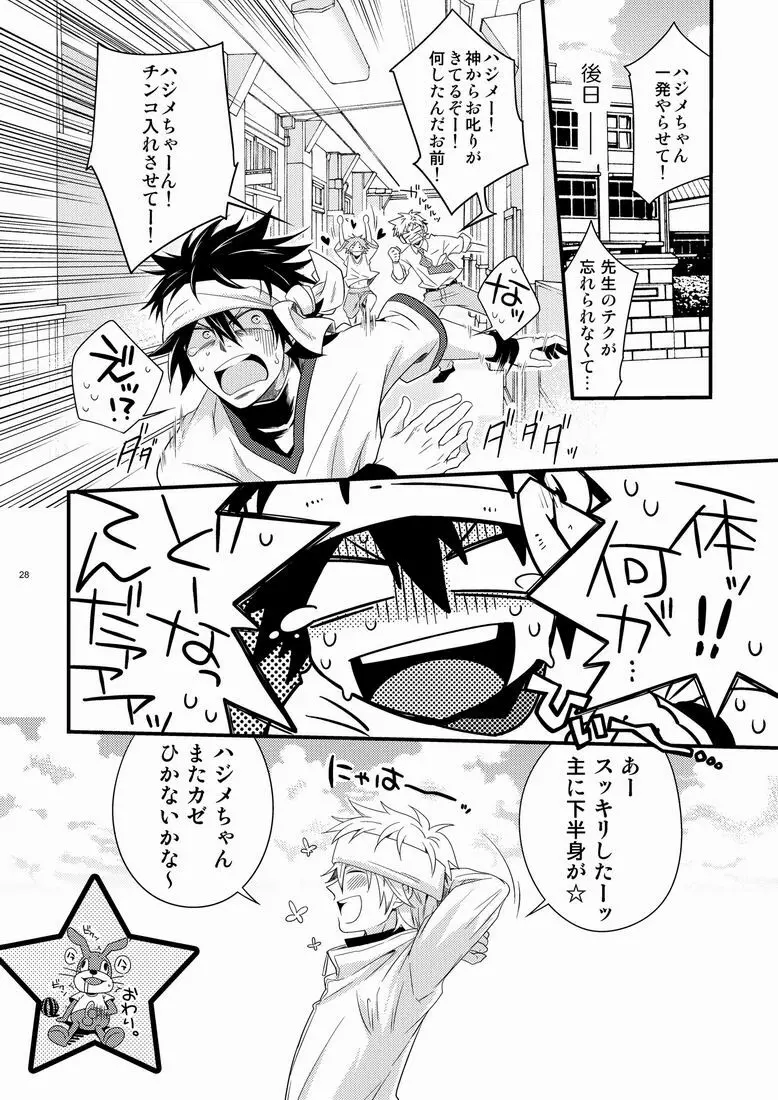 ハジメ先生とオトナの保健体育。 - page27