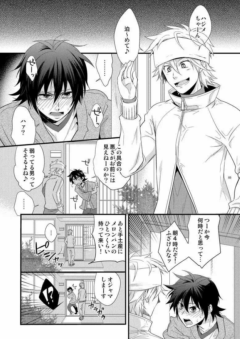 ハジメ先生とオトナの保健体育。 - page4