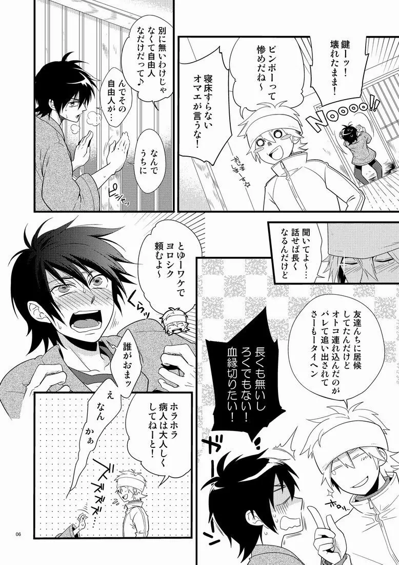 ハジメ先生とオトナの保健体育。 - page5