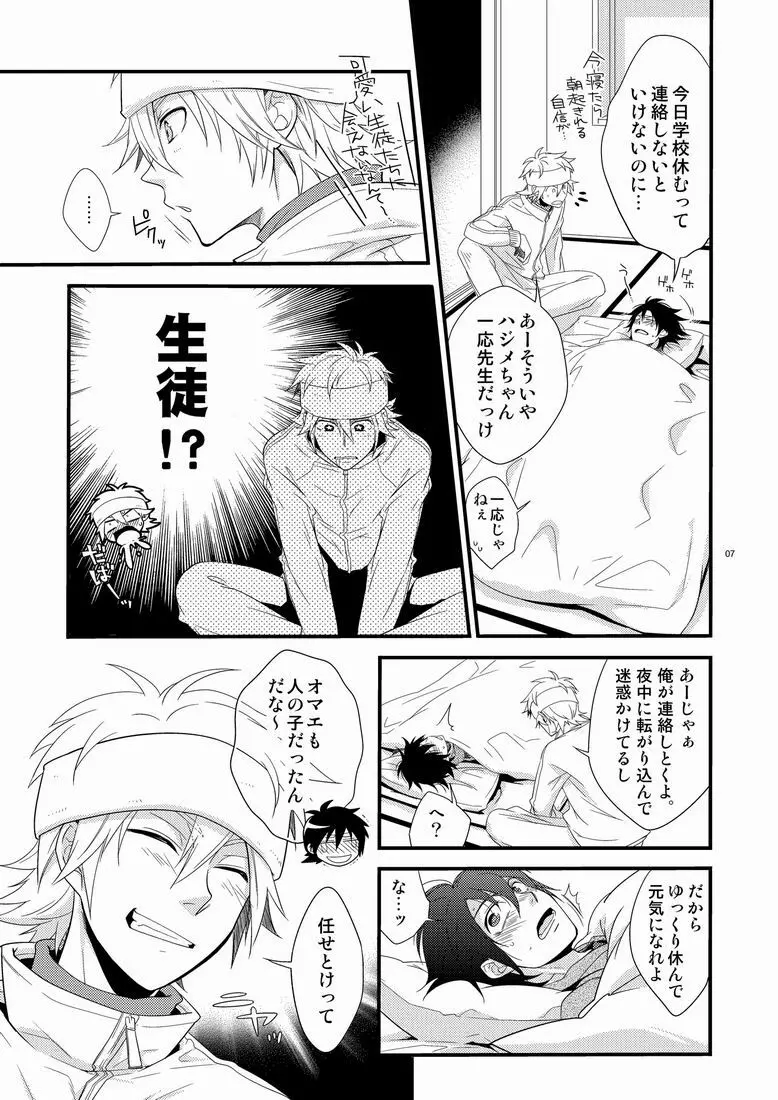 ハジメ先生とオトナの保健体育。 - page6