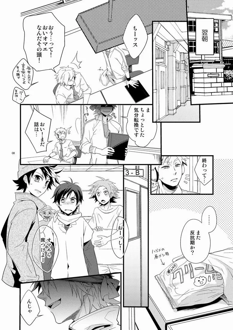 ハジメ先生とオトナの保健体育。 - page7