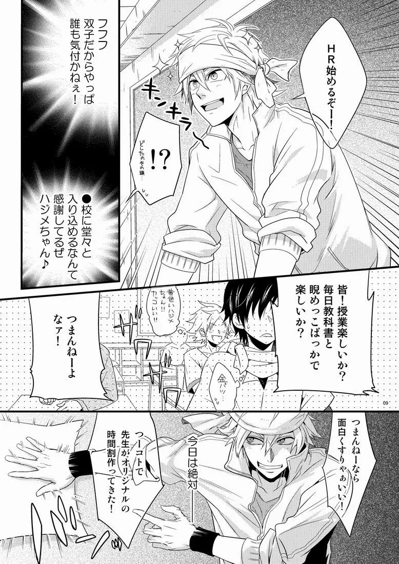 ハジメ先生とオトナの保健体育。 - page8