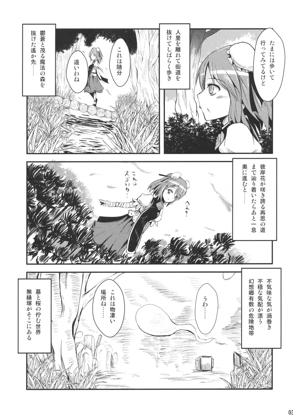 茨百花 - page3