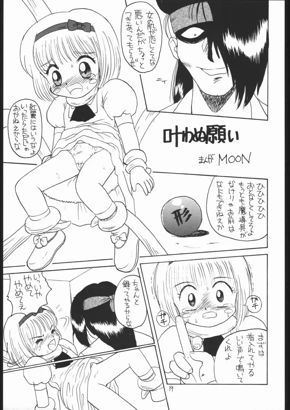 ろりっこLOVE 8 - page18