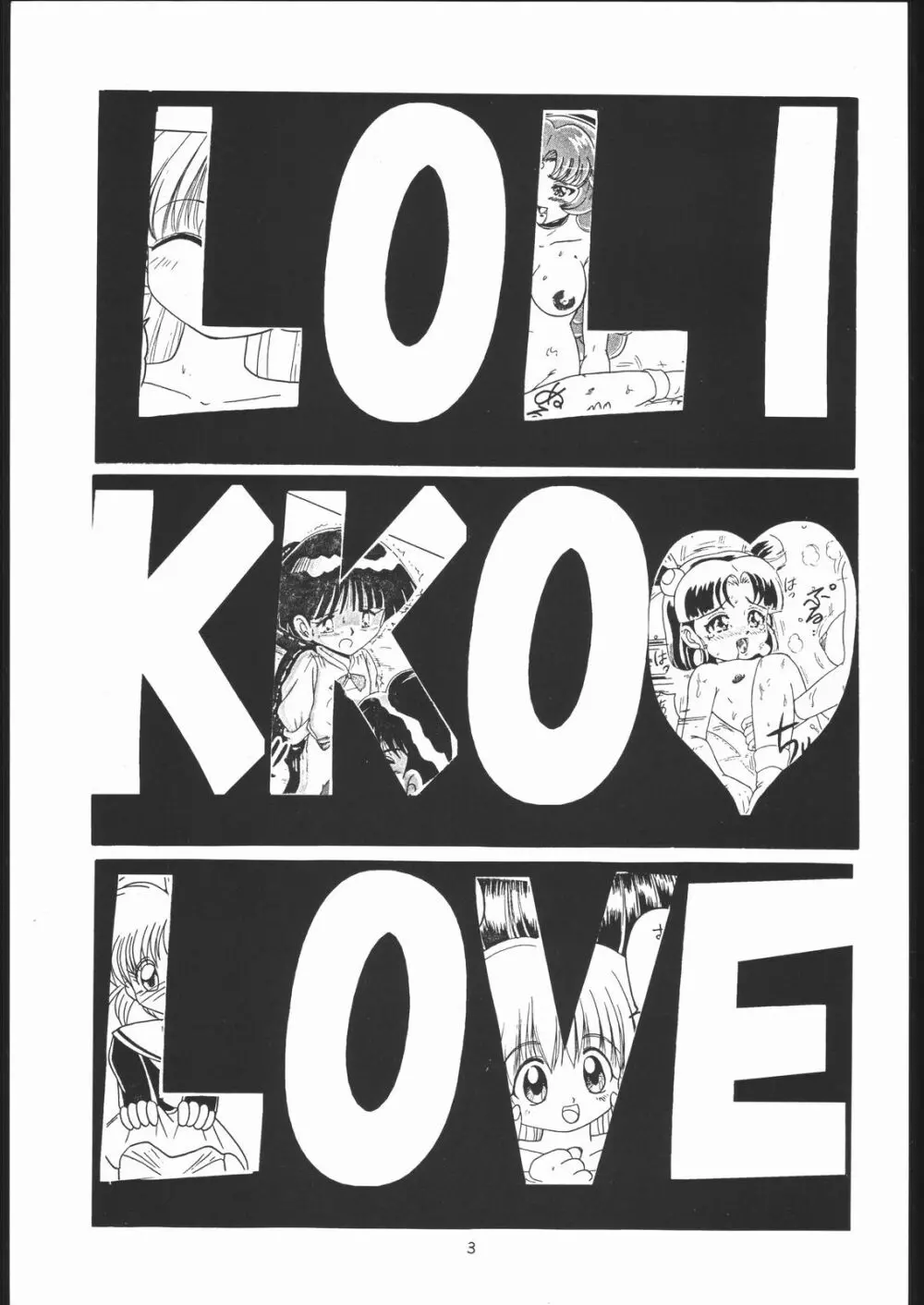 ろりっこLOVE 8 - page2