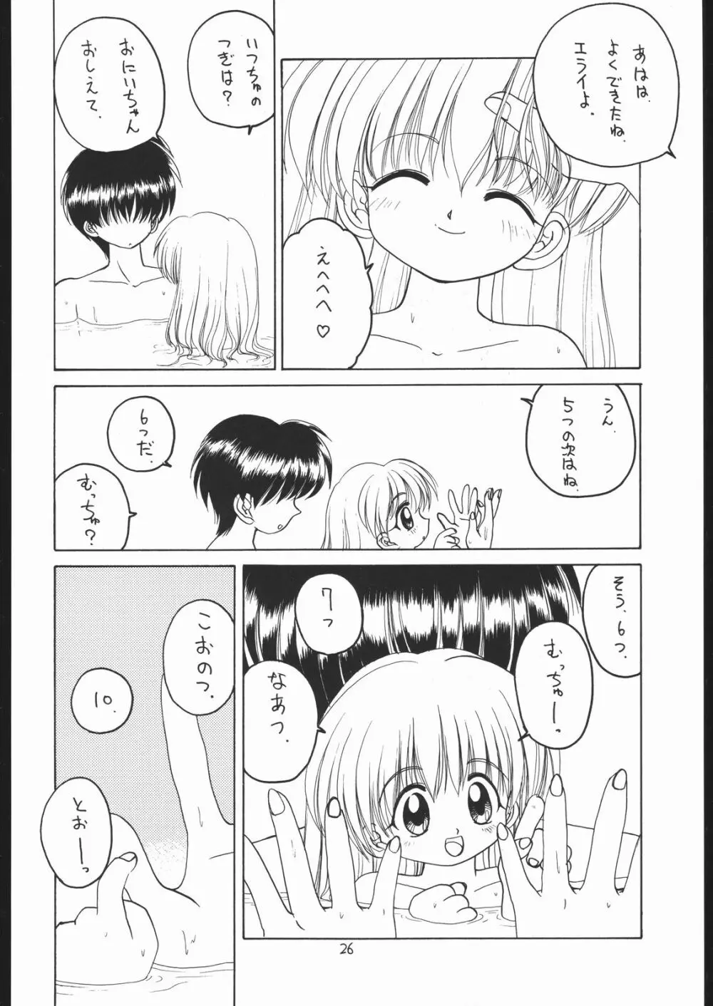 ろりっこLOVE 8 - page25