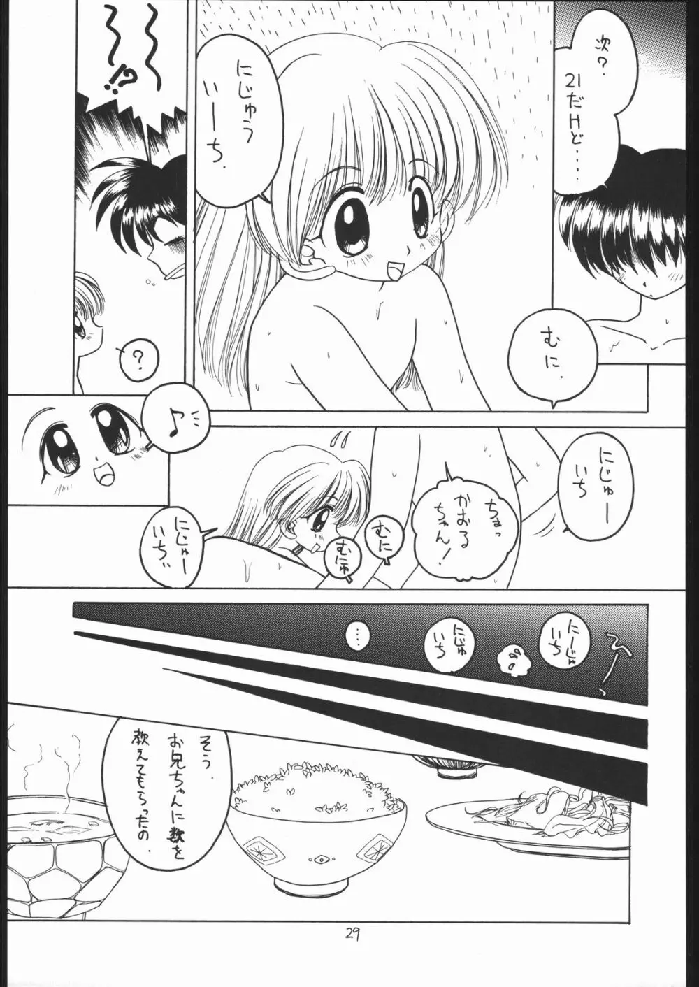 ろりっこLOVE 8 - page28