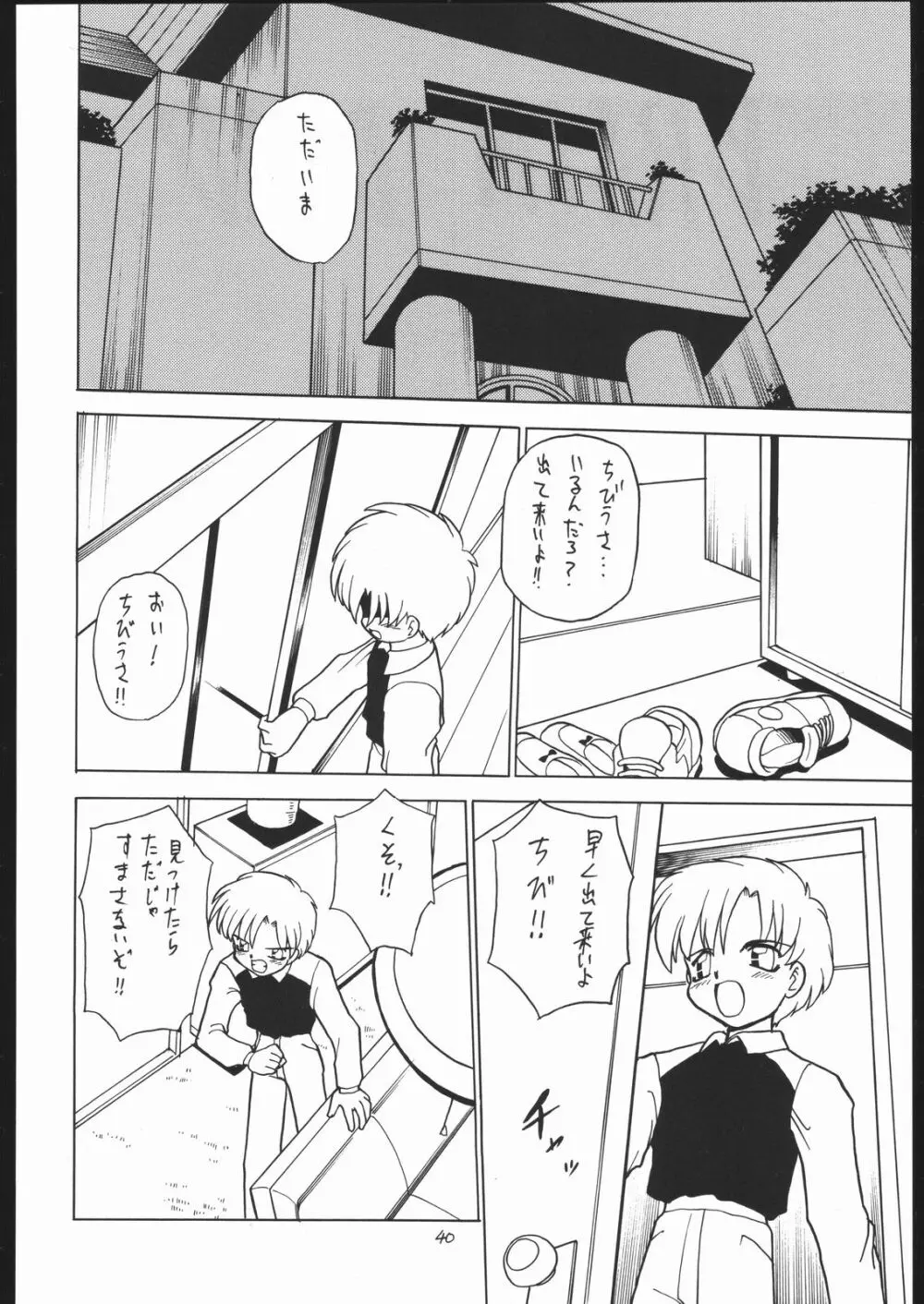 ろりっこLOVE 8 - page39