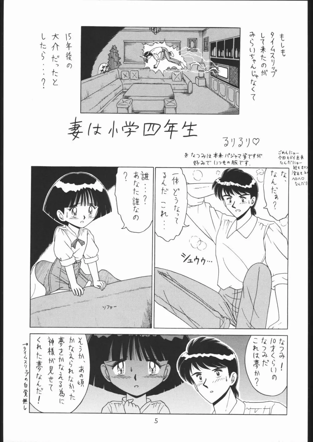 ろりっこLOVE 8 - page4