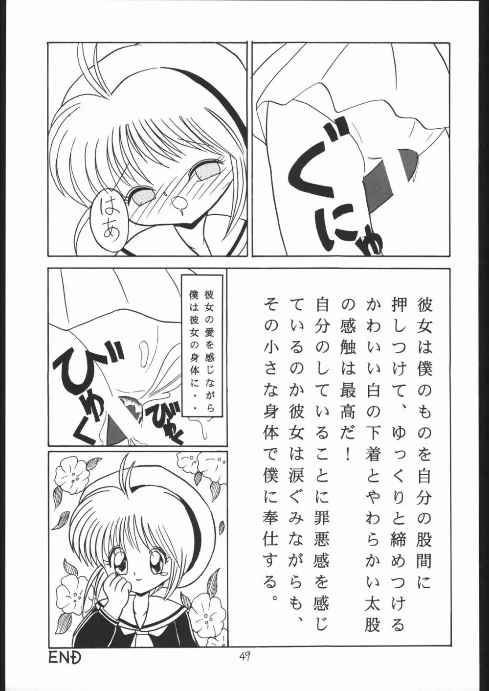 ろりっこLOVE 8 - page48