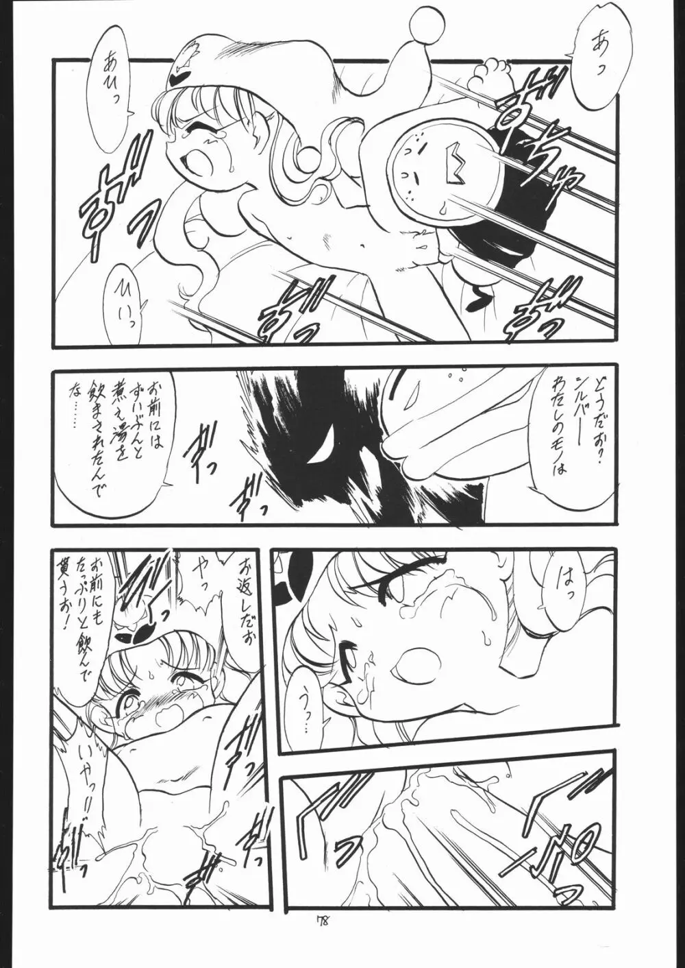 ろりっこLOVE 8 - page77