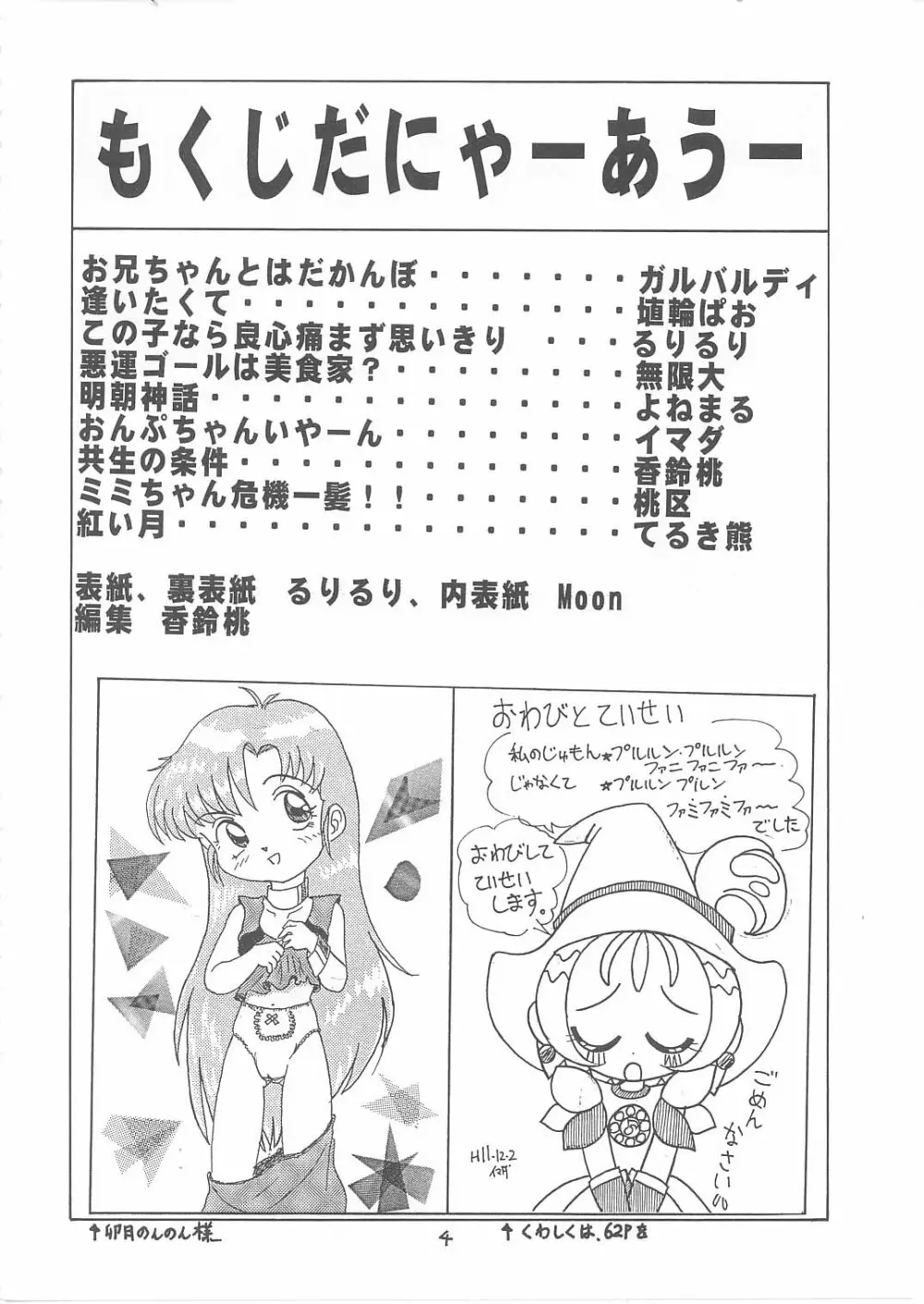 ろりっこLOVE12 - page3