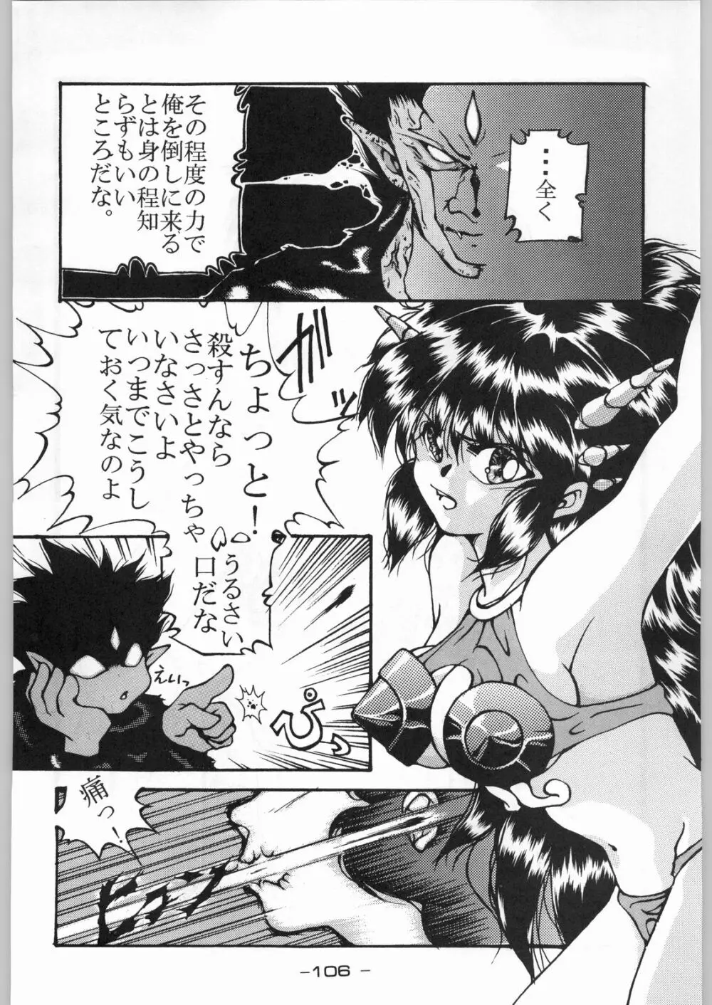 赤まむしＸ - page105