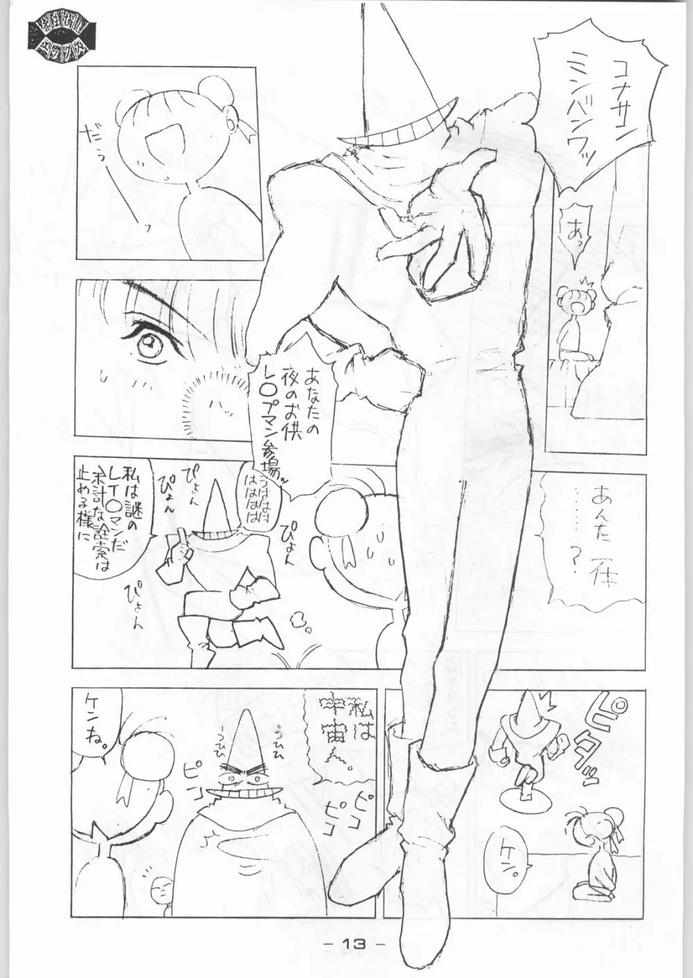 赤まむしＸ - page12