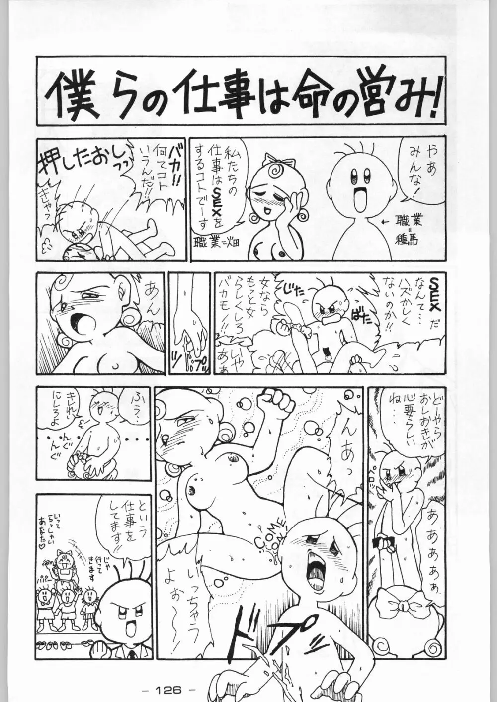 赤まむしＸ - page125