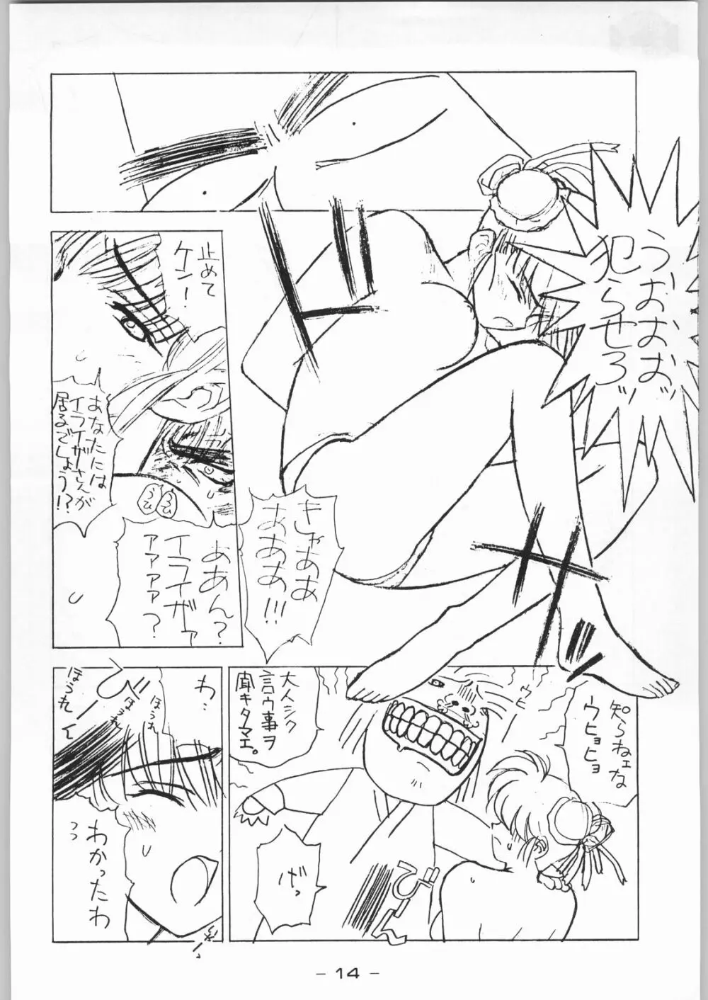 赤まむしＸ - page13