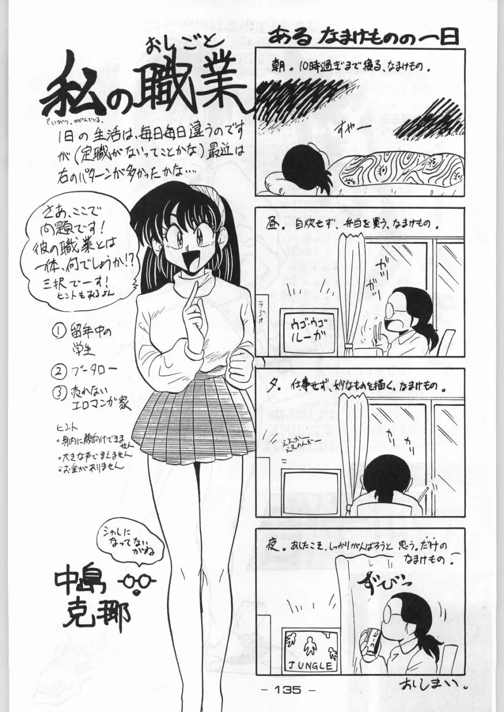 赤まむしＸ - page134