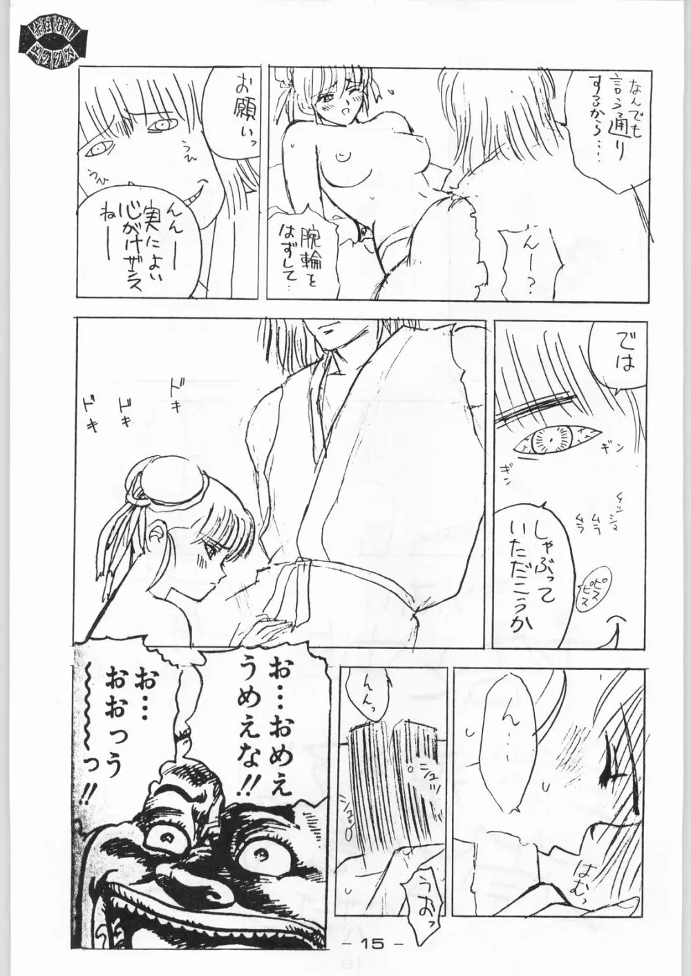 赤まむしＸ - page14