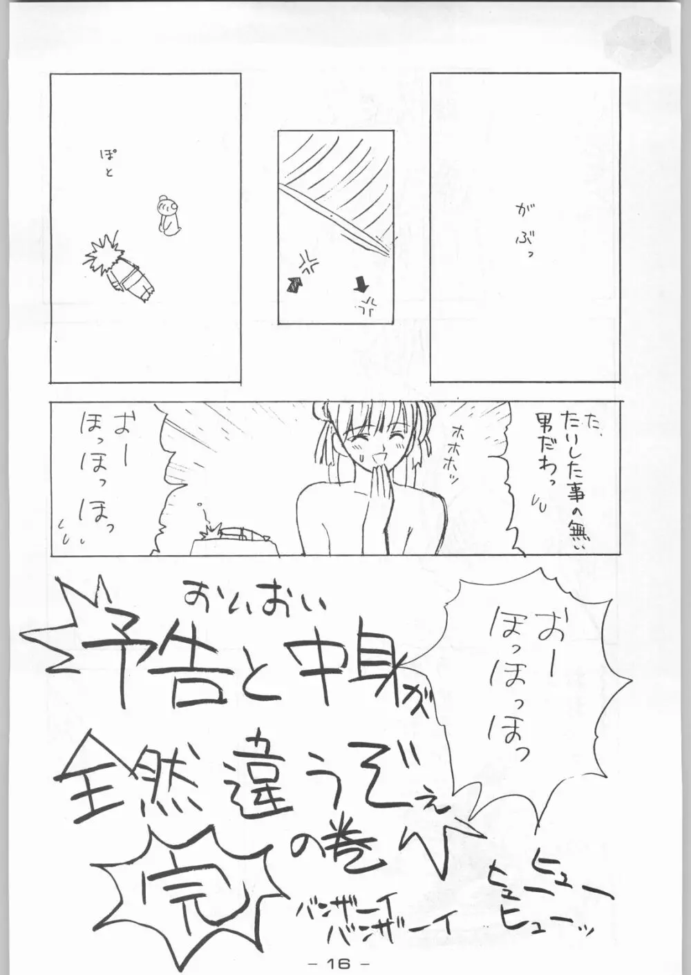赤まむしＸ - page15