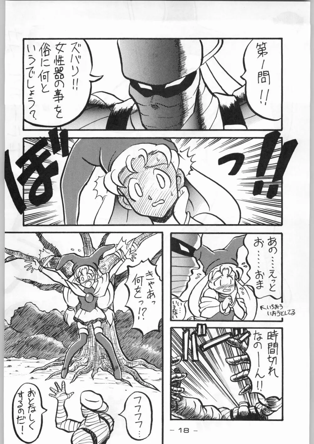 赤まむしＸ - page17