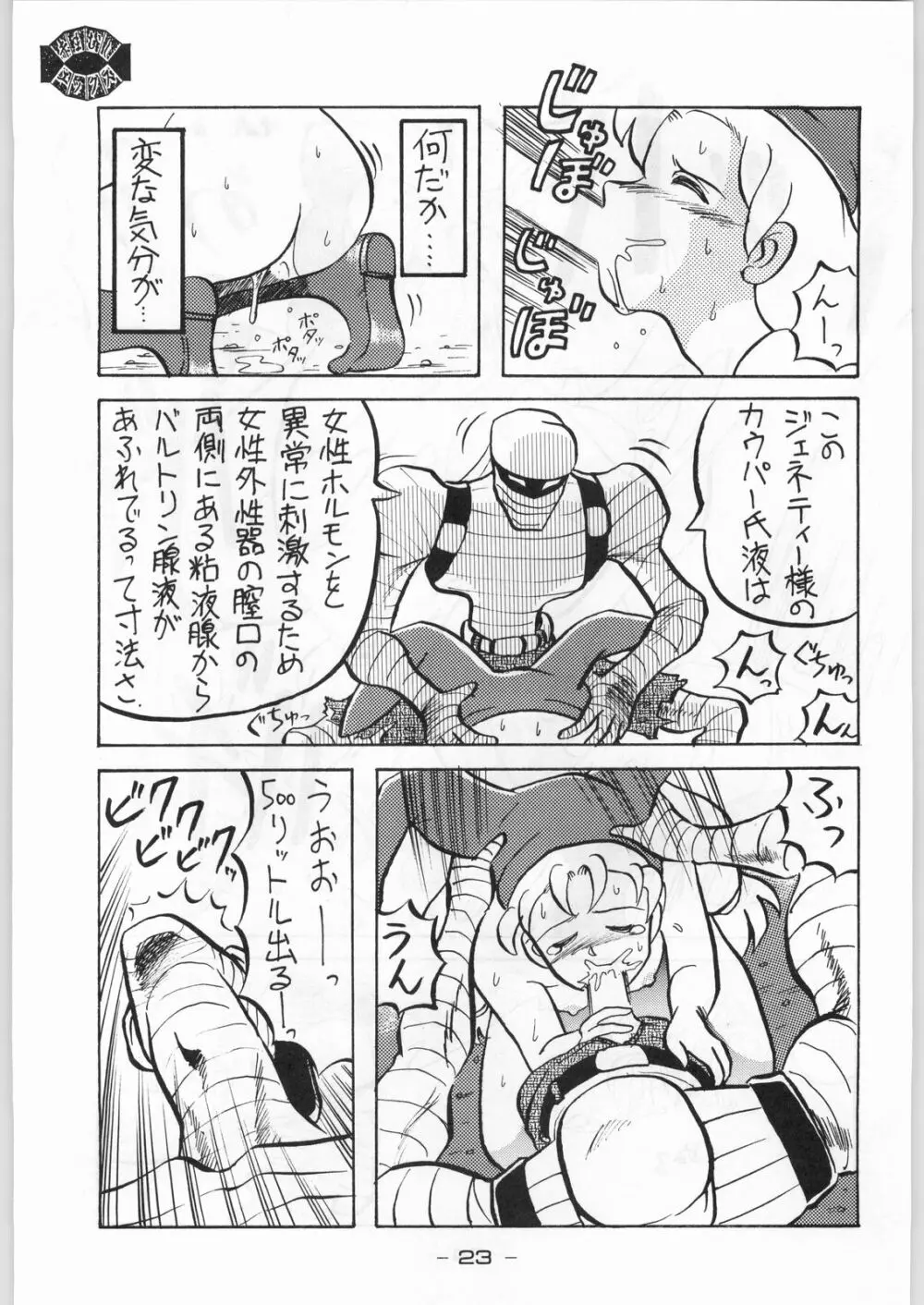 赤まむしＸ - page22