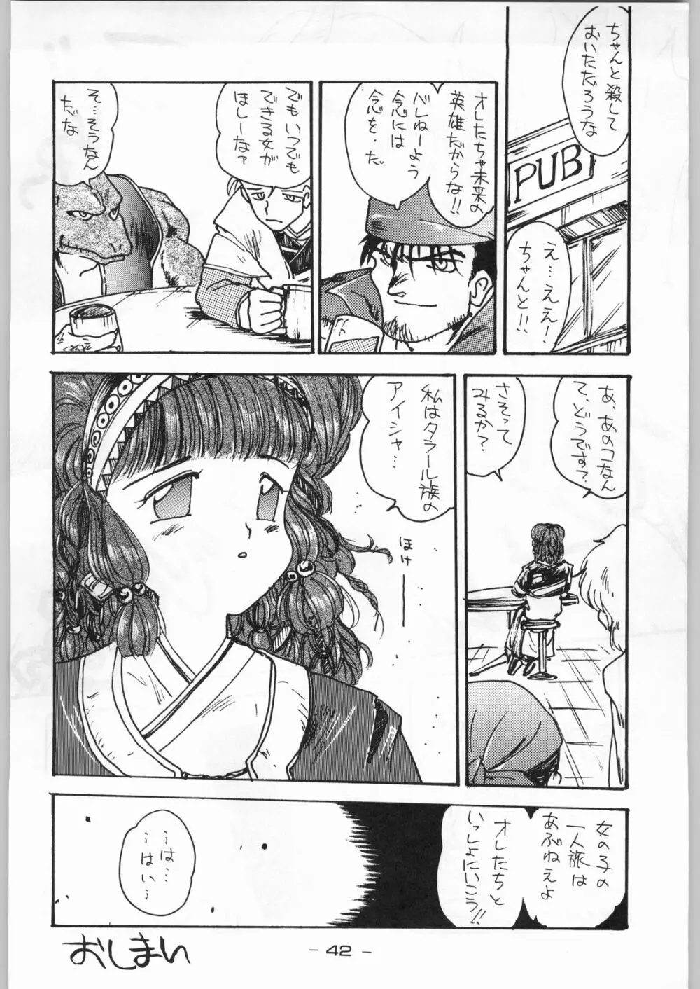 赤まむしＸ - page41