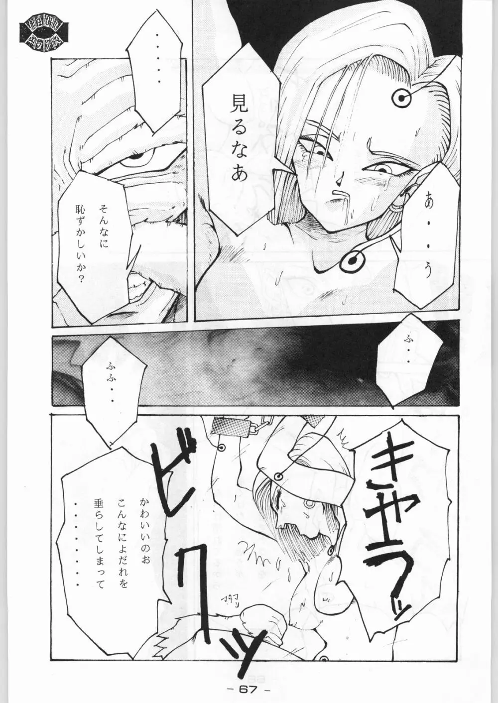 赤まむしＸ - page66