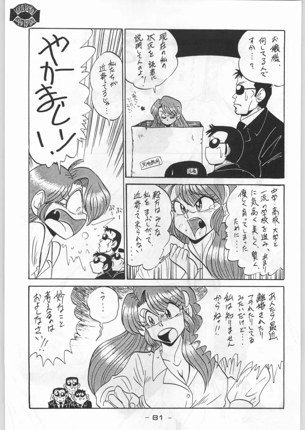 赤まむしＸ - page80