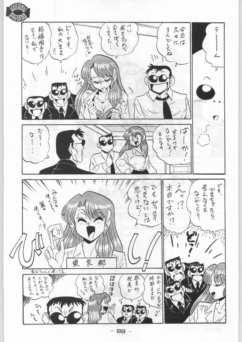 赤まむしＸ - page88