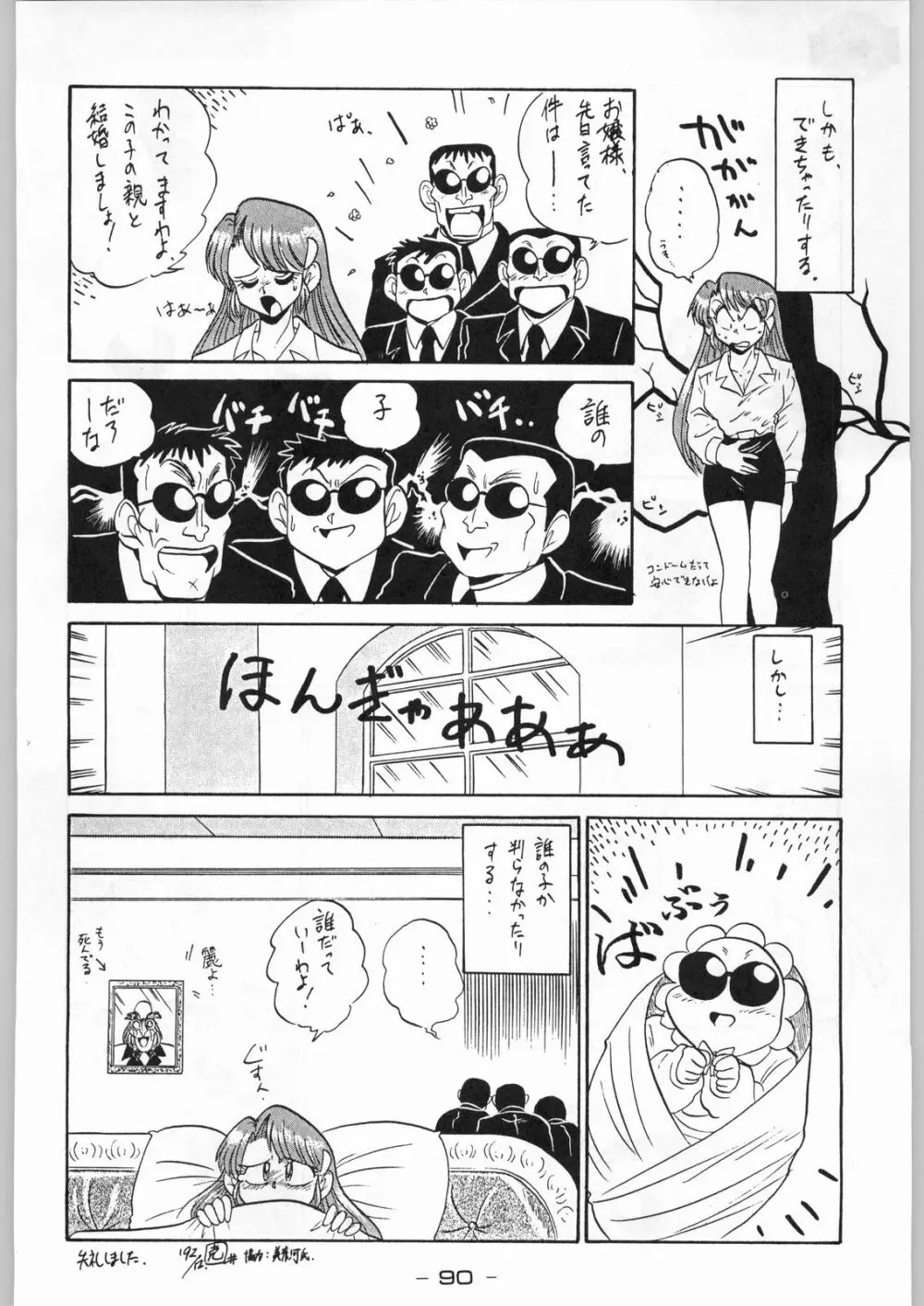 赤まむしＸ - page89