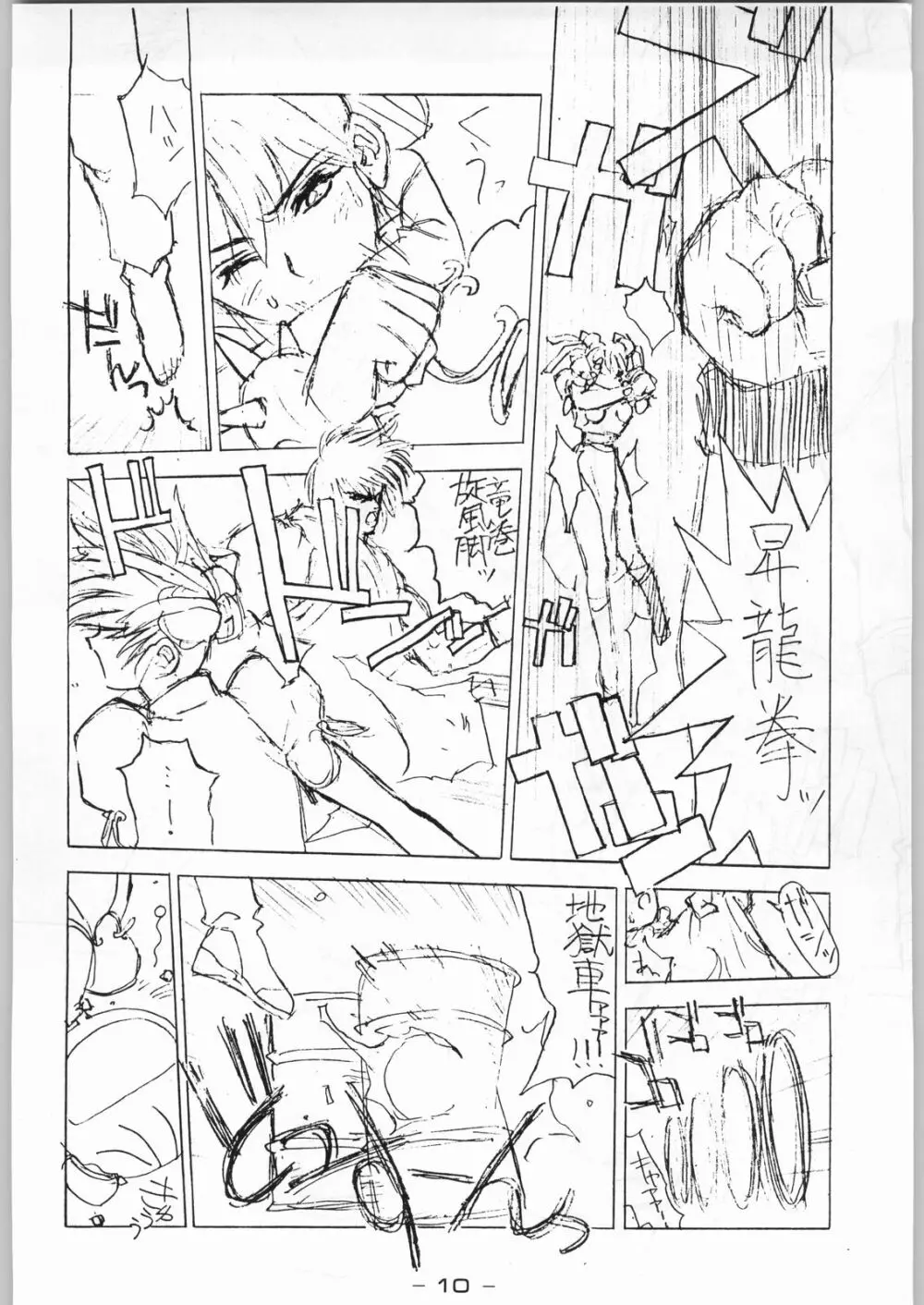赤まむしＸ - page9