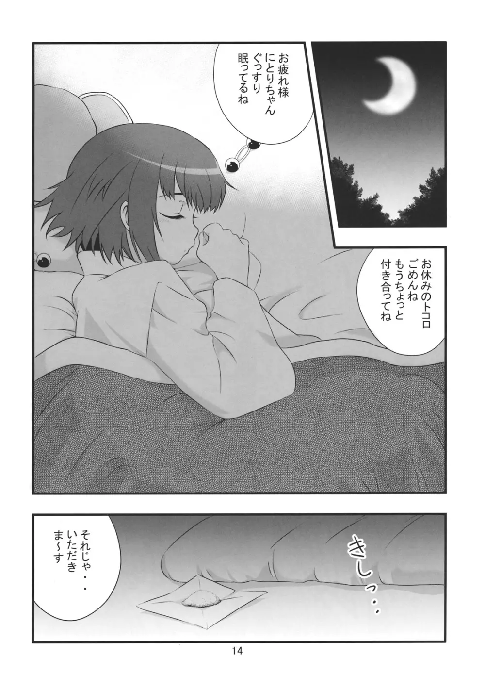 突きまくりたい河童娘 - page14