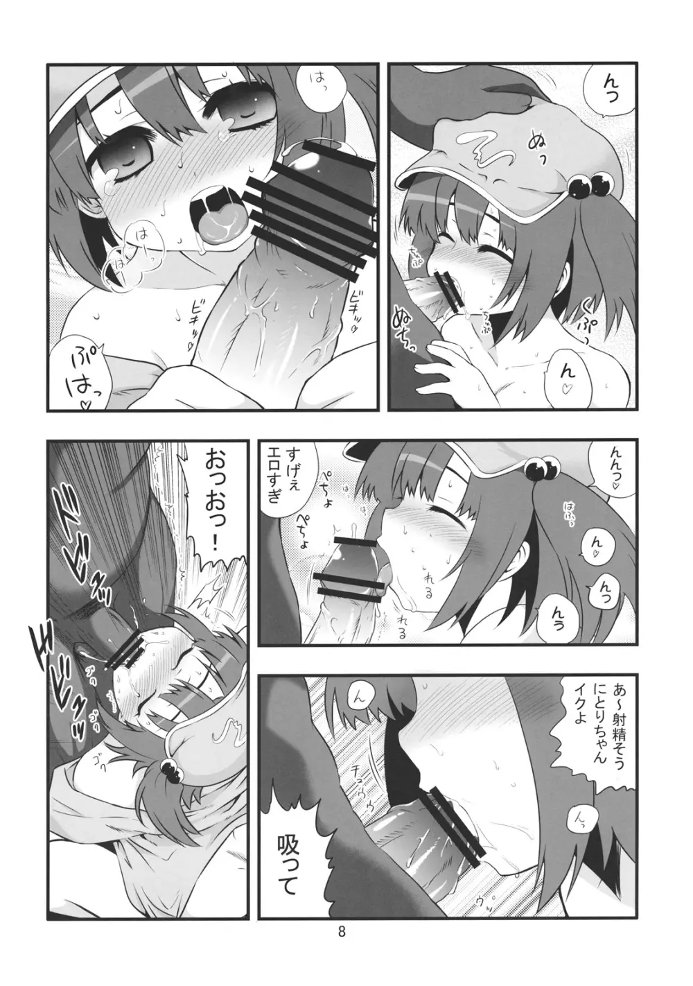 突きまくりたい河童娘 - page8