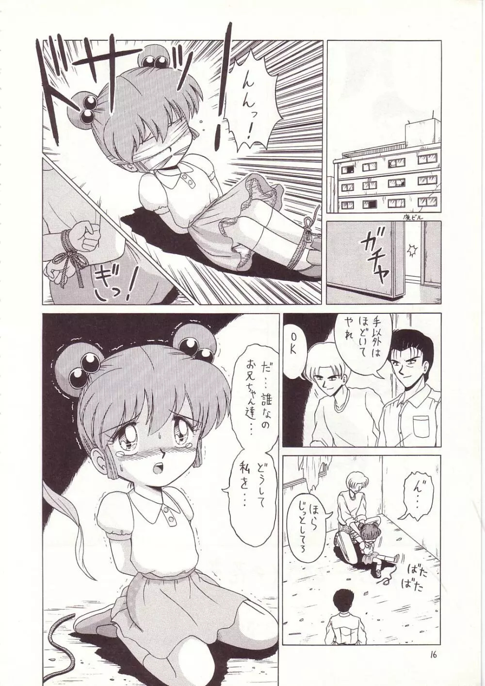 ろりっこLOVE4 - page15