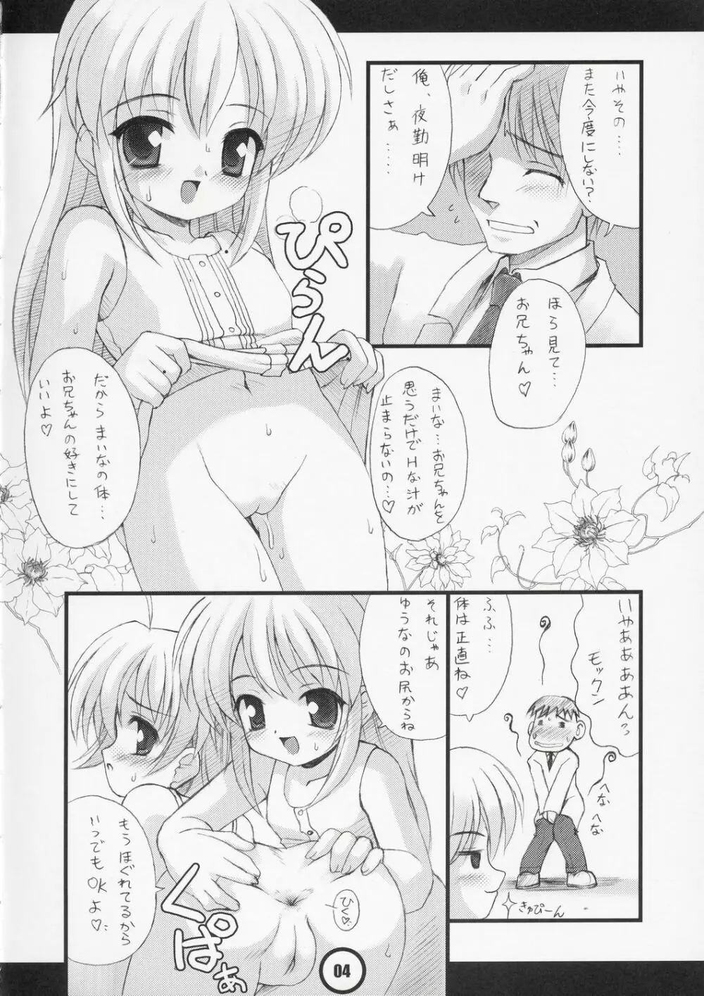 われめっ娘 Go Go - page5