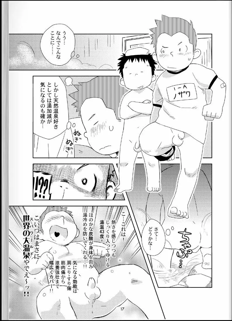 温浴ぶらぶら少年備忘録4 - page16