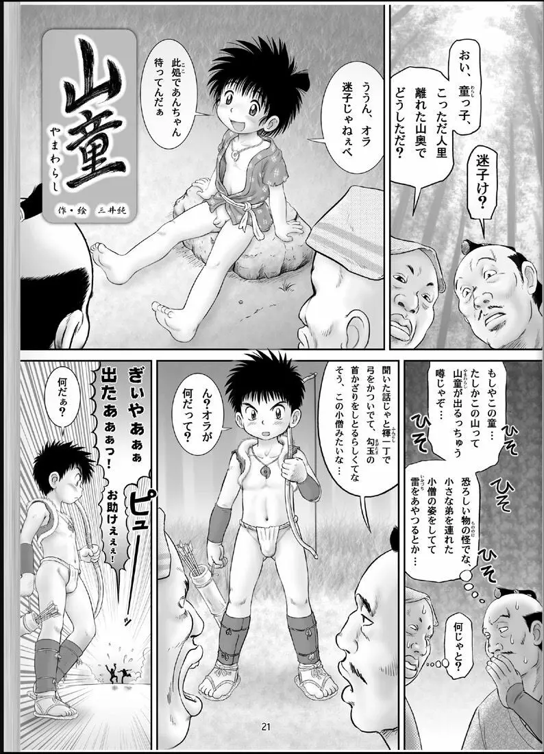 温浴ぶらぶら少年備忘録4 - page20