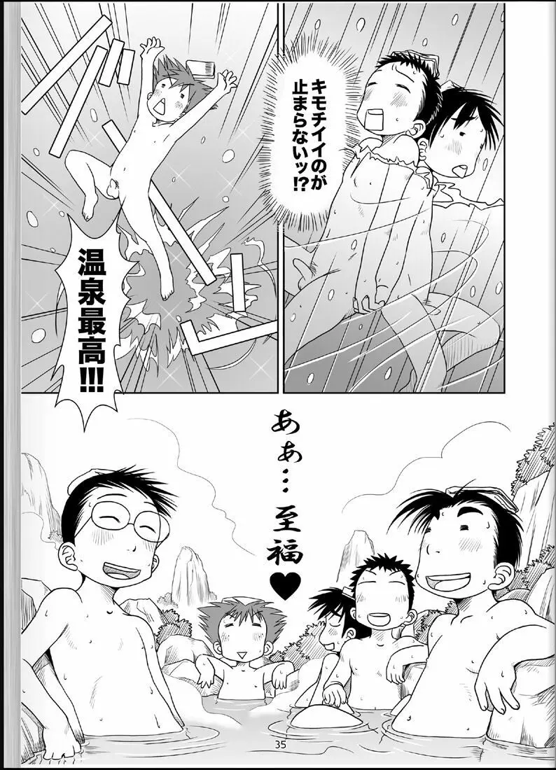 温浴ぶらぶら少年備忘録4 - page34