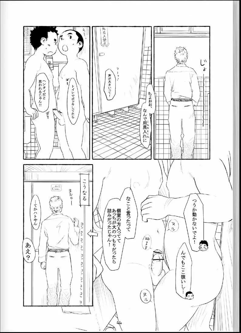 温浴ぶらぶら少年備忘録4 - page43