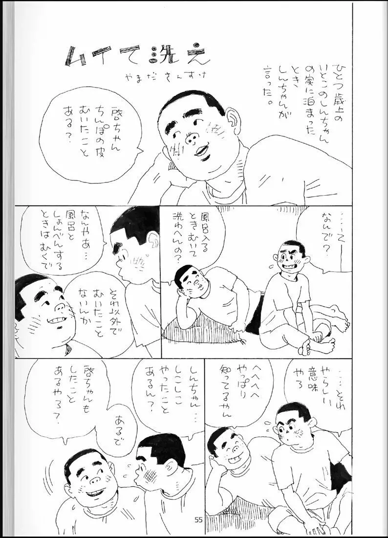 温浴ぶらぶら少年備忘録4 - page54