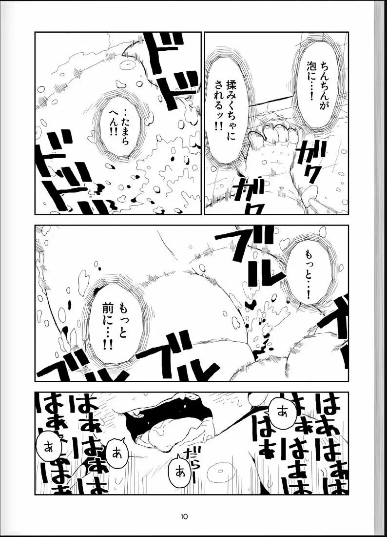 温浴ぶらぶら少年備忘録4 - page9