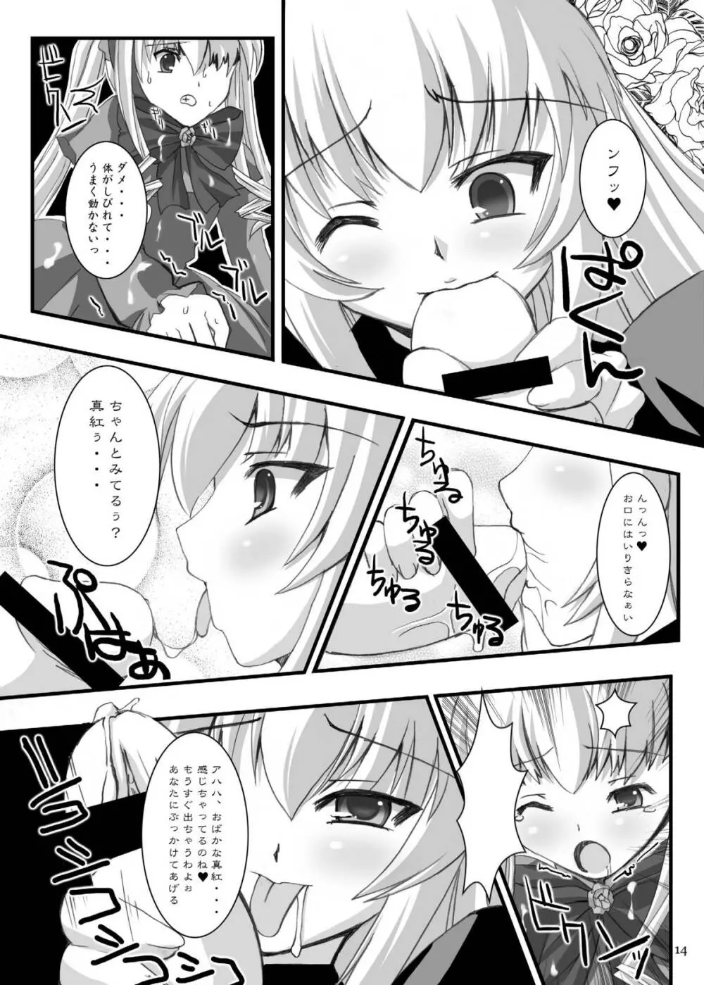 ローゼン本 総集編 - page14