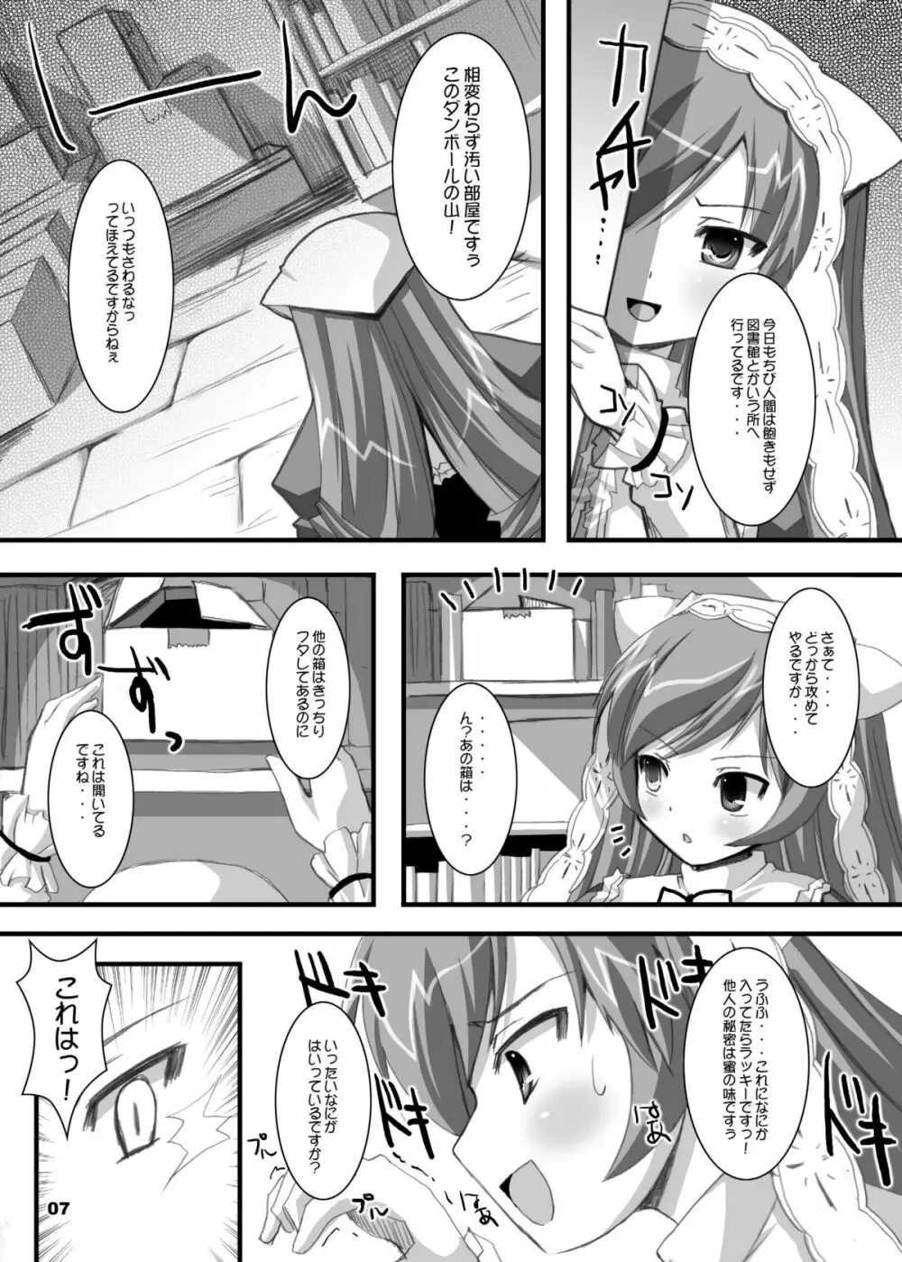 ローゼン本 総集編 - page34