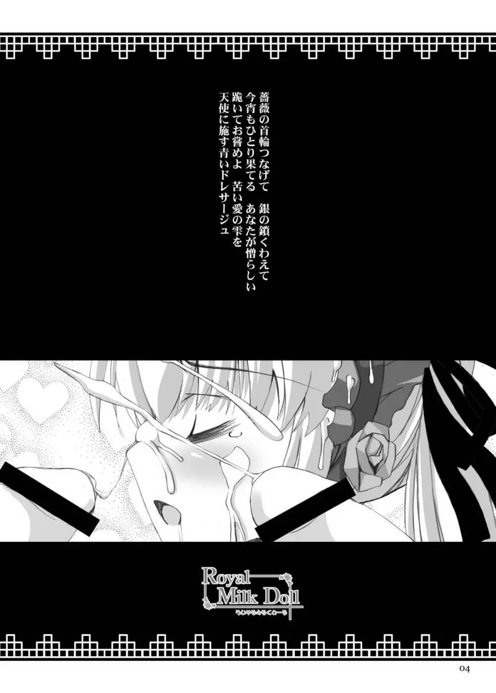 ローゼン本 総集編 - page4