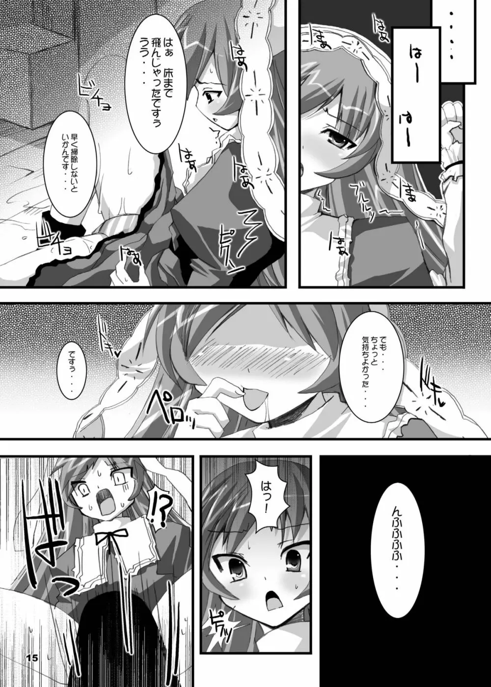 ローゼン本 総集編 - page42