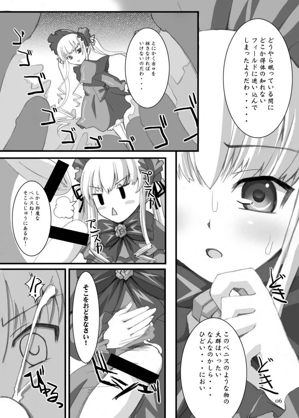 ローゼン本 総集編 - page6