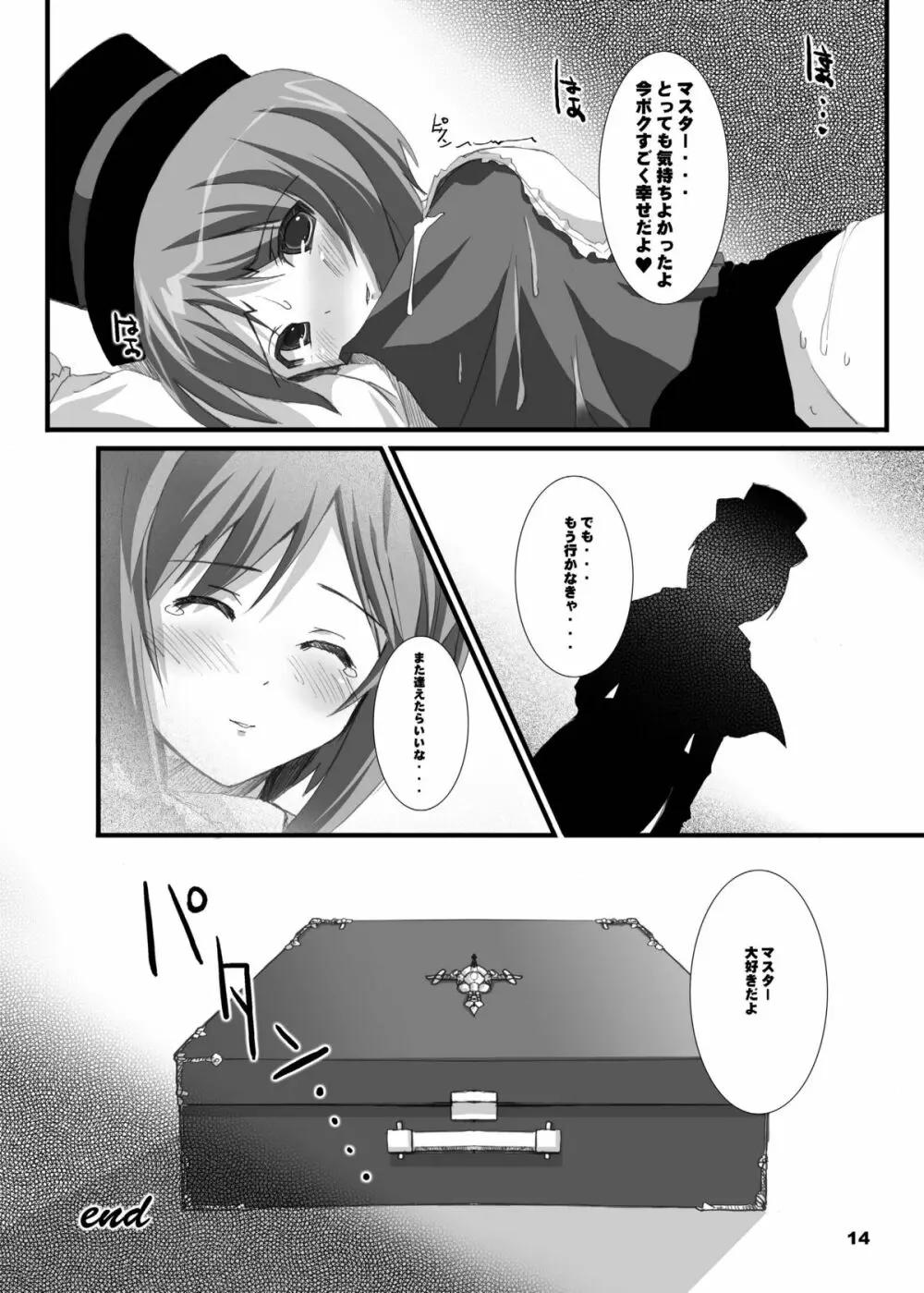 ローゼン本 総集編 - page73