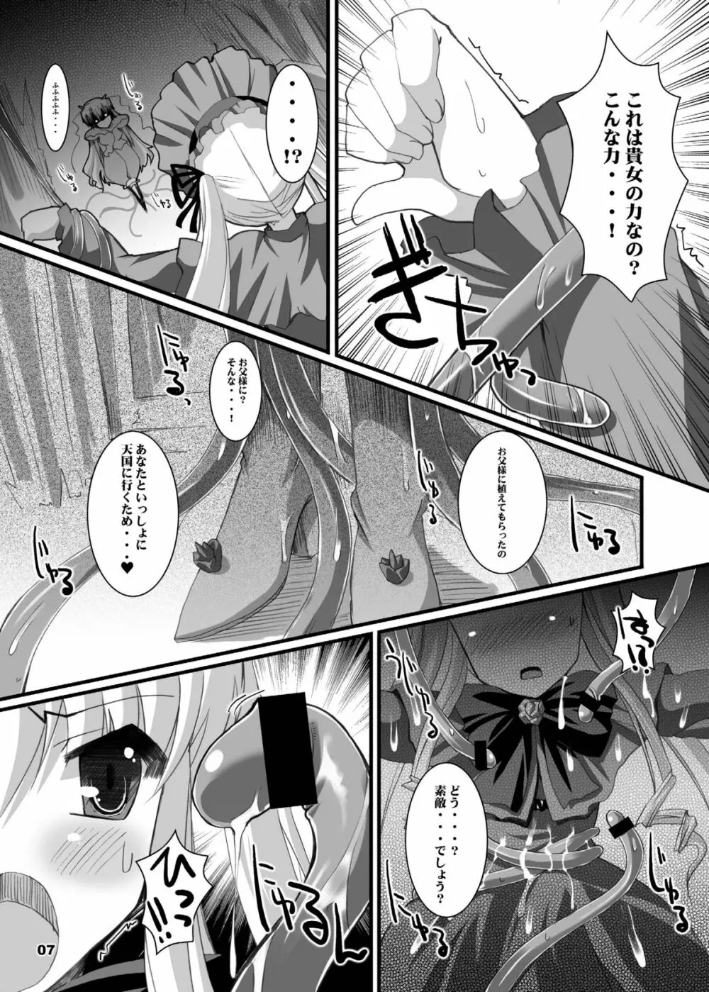 ローゼン本 総集編 - page86