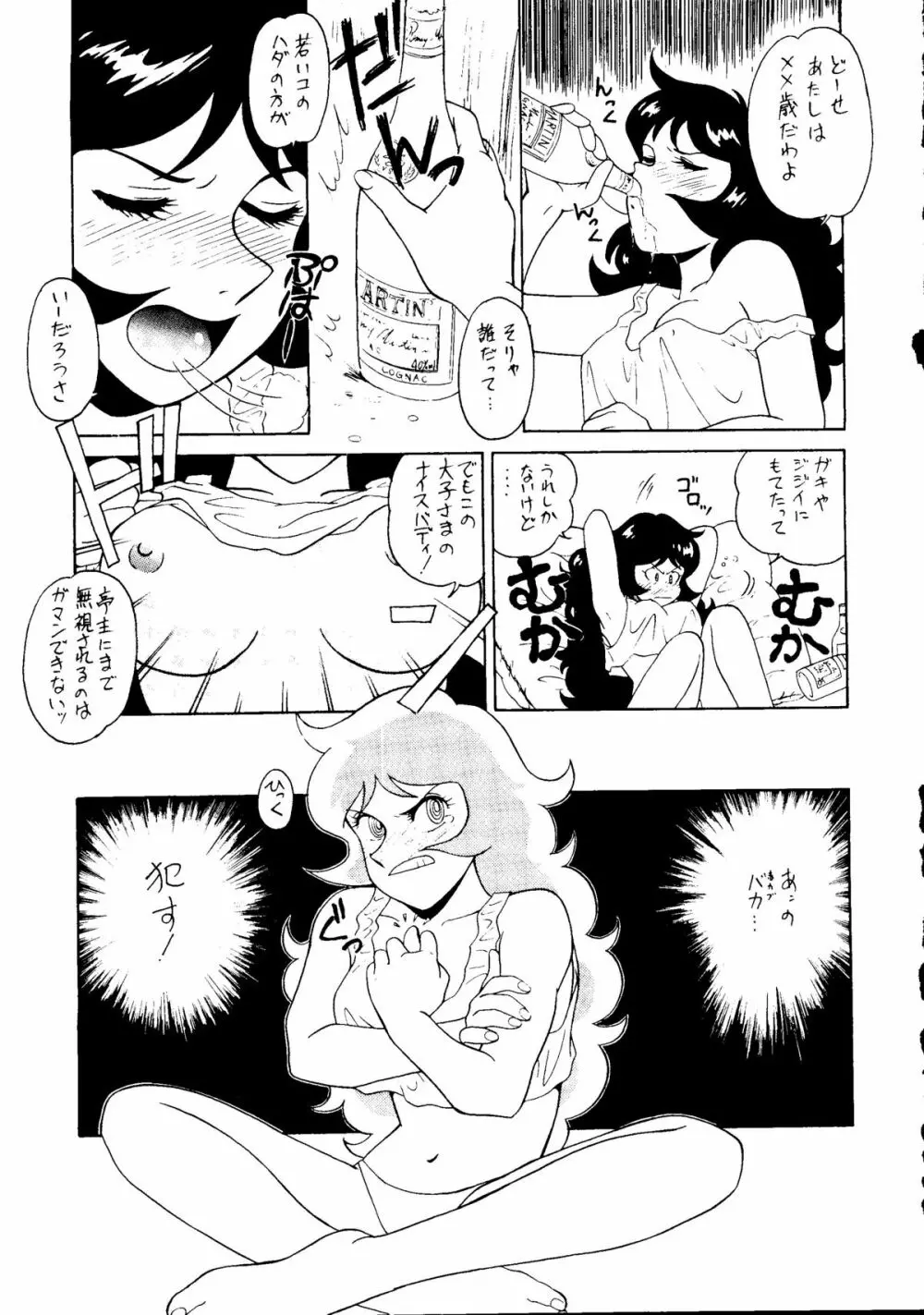 腹腹時計5 - page34