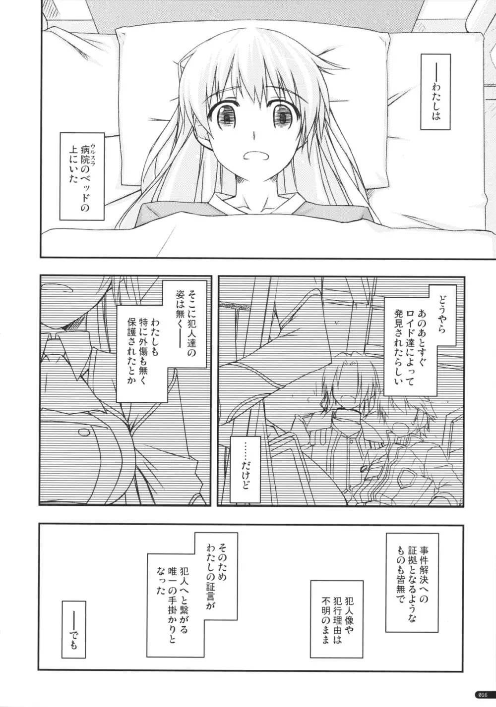 エリィ弄り 3 - page15